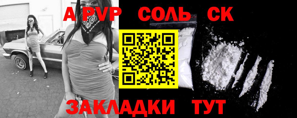 где продают   Вход с VPN  Кинель  A PVP Соль  Alpha-PVP  Альфа ПВП СК КРИС  Alpha PVP VHQ 