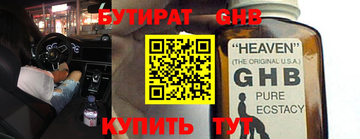 Кинель  Бутират бутик  Вход с VPN 
