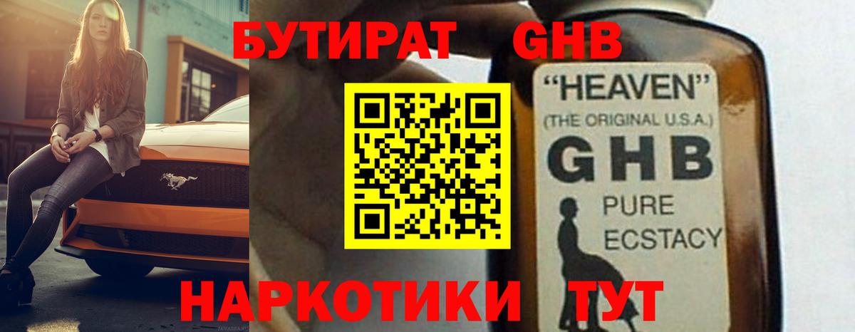 Бутират бутандиол Кинель