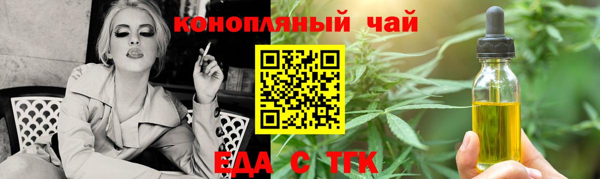 Еда ТГК марихуана Кинель