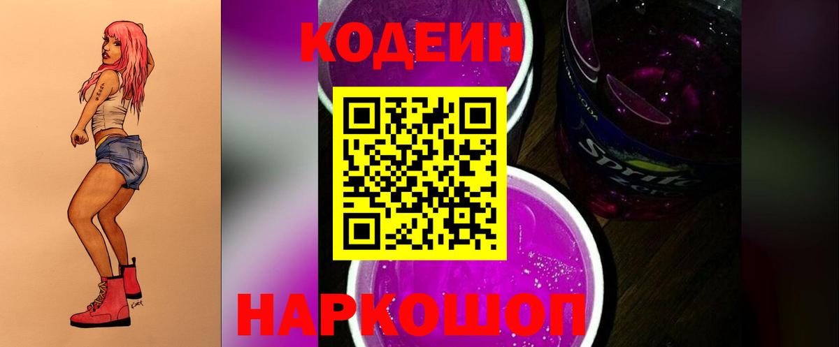 Кинель  Кодеин Purple Drank  Кодеиновый сироп Lean Purple Drank  Вход с VPN 
