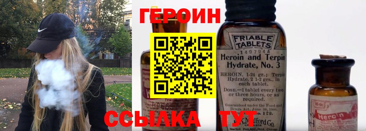 Героин белый  Вход с VPN  Кинель 