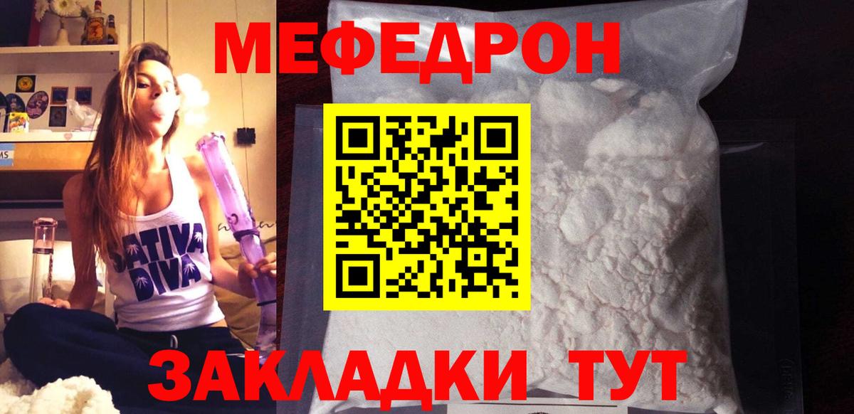 МЯУ-МЯУ  Меф  Кинель  Меф mephedrone  Вход с VPN 