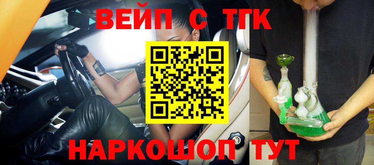 купить   ТГК вейп  Вход с VPN  ТГК концентрат  Кинель 